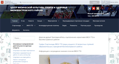 Desktop Screenshot of centrsporta.ru